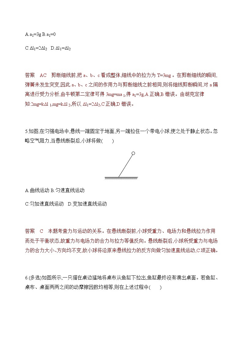 2020版高考物理人教版一轮复习夯基提能作业本：第三章02-第2讲　牛顿第二定律　两类动力学问题03