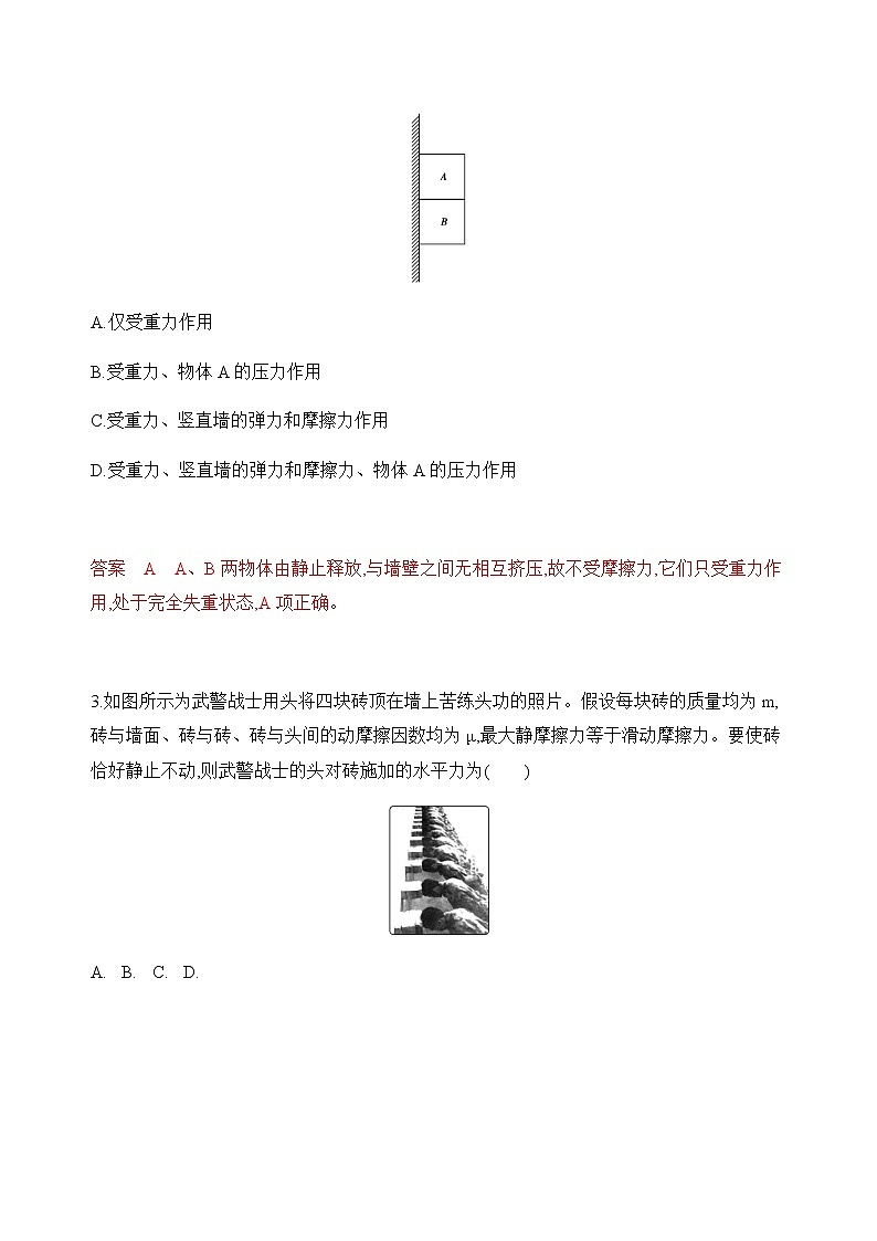 2020版高考物理人教版一轮复习夯基提能作业本：第二章01-第1讲　重力　弹力　摩擦力 练习02