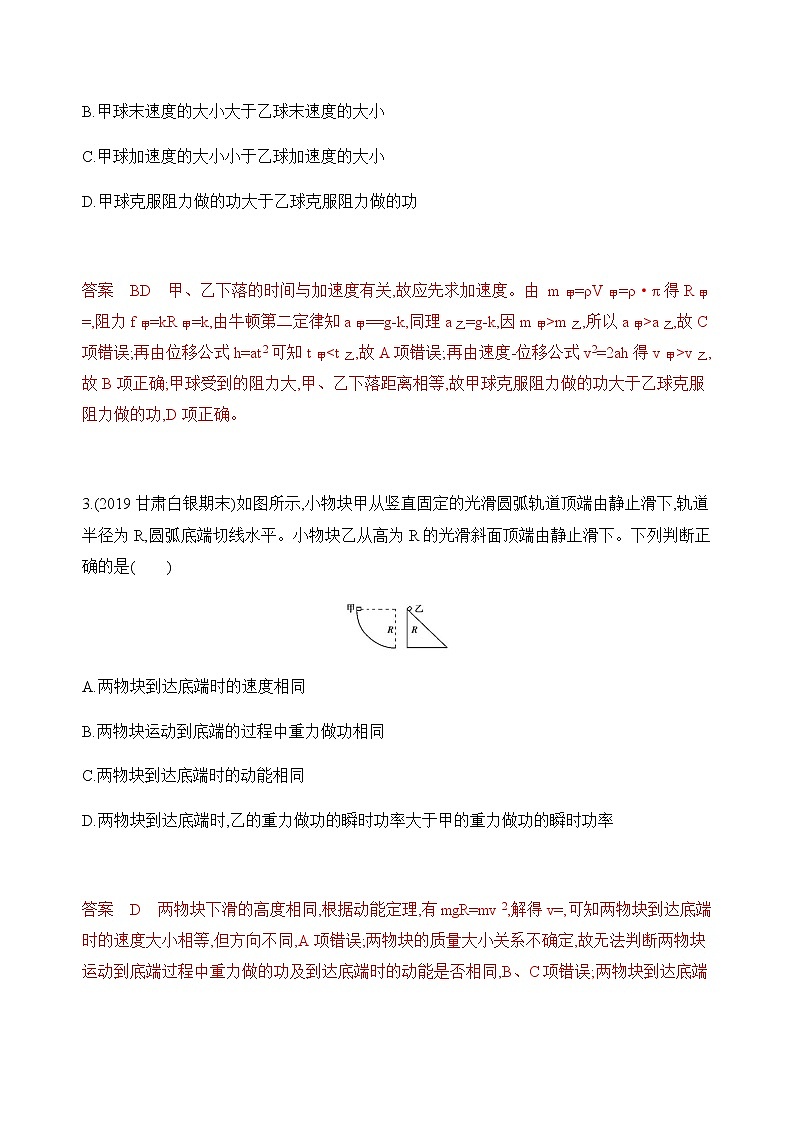 2020版高考物理人教版一轮复习夯基提能作业本：第五章01-第1讲　功和功率第2页
