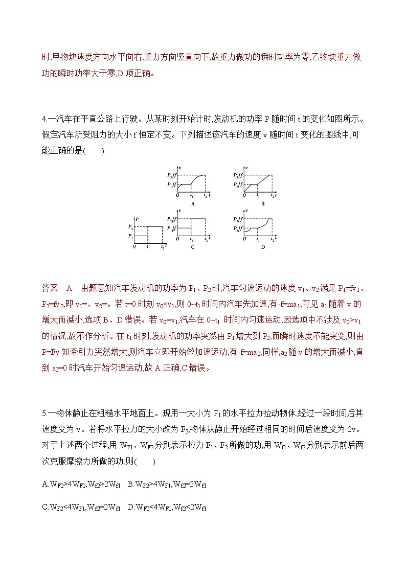 2020版高考物理人教版一轮复习夯基提能作业本：第五章01-第1讲　功和功率第3页