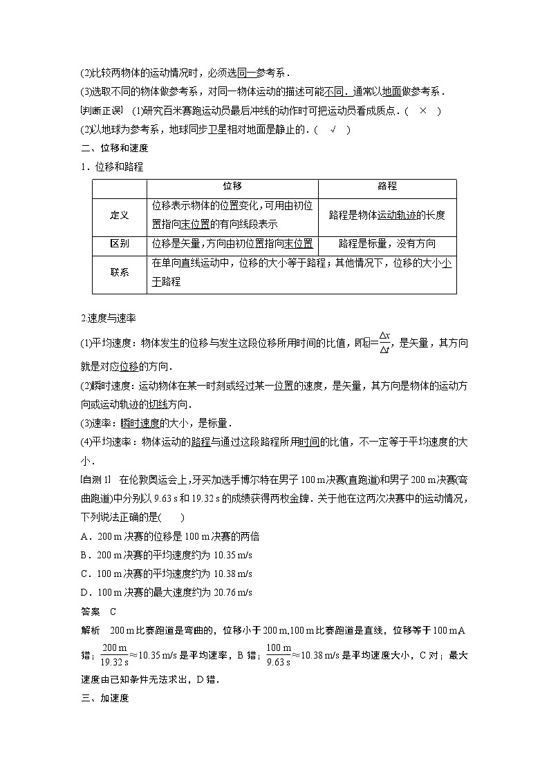 2021高考物理人教版一轮复习学案作业：第一章第1讲运动的描述02