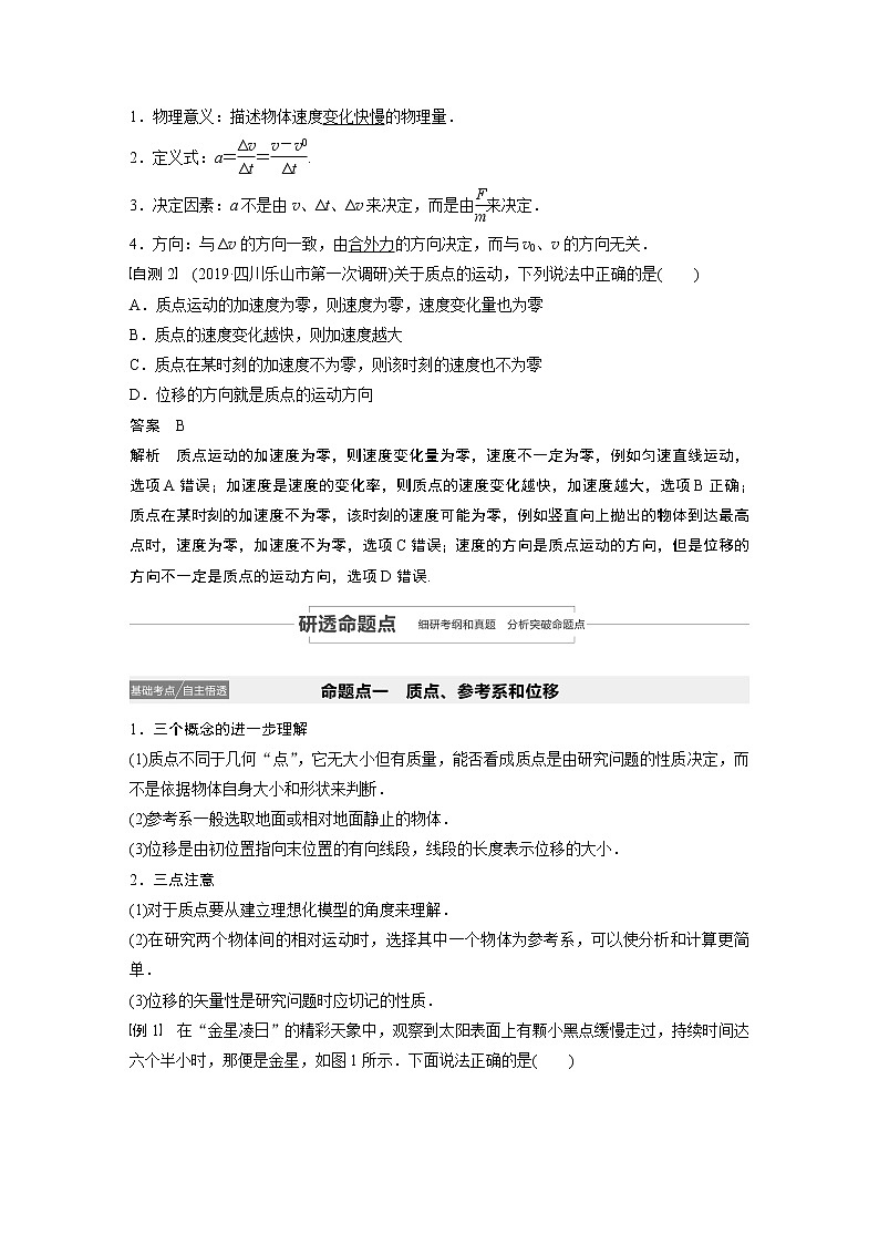 2021高考物理人教版一轮复习学案作业：第一章第1讲运动的描述03