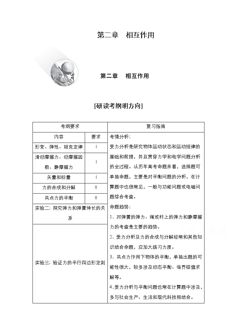 2021届高考物理人教版一轮创新教学案：第5讲　重力　弹力　摩擦力第1页