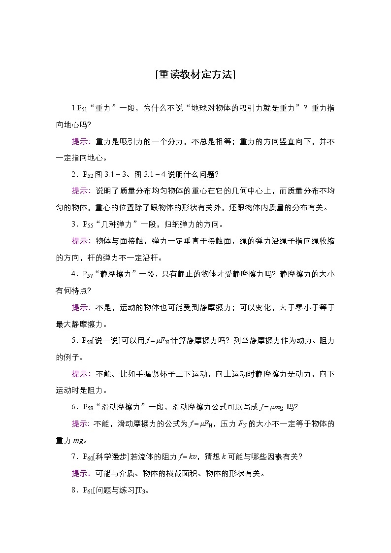 2021届高考物理人教版一轮创新教学案：第5讲　重力　弹力　摩擦力第2页