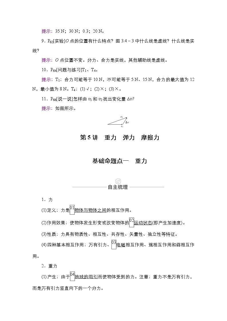 2021届高考物理人教版一轮创新教学案：第5讲　重力　弹力　摩擦力第3页