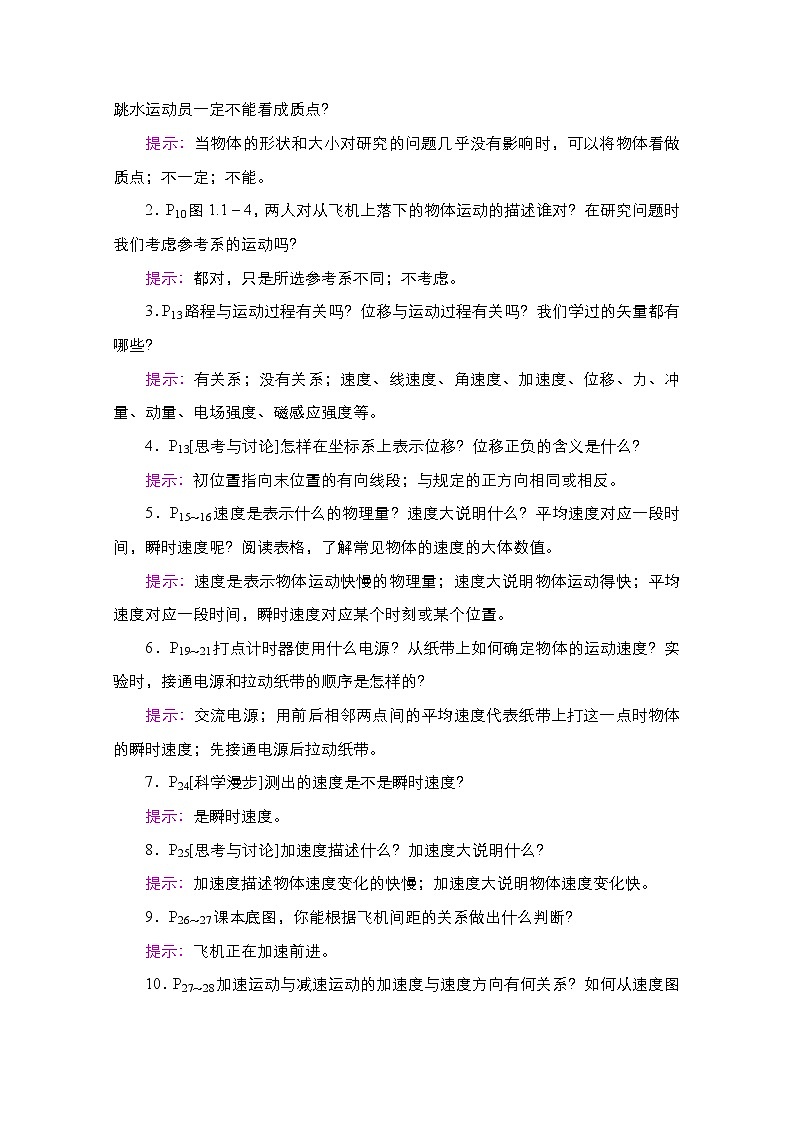 2021届高考物理人教版一轮创新教学案：第1讲　描述运动的基本概念02