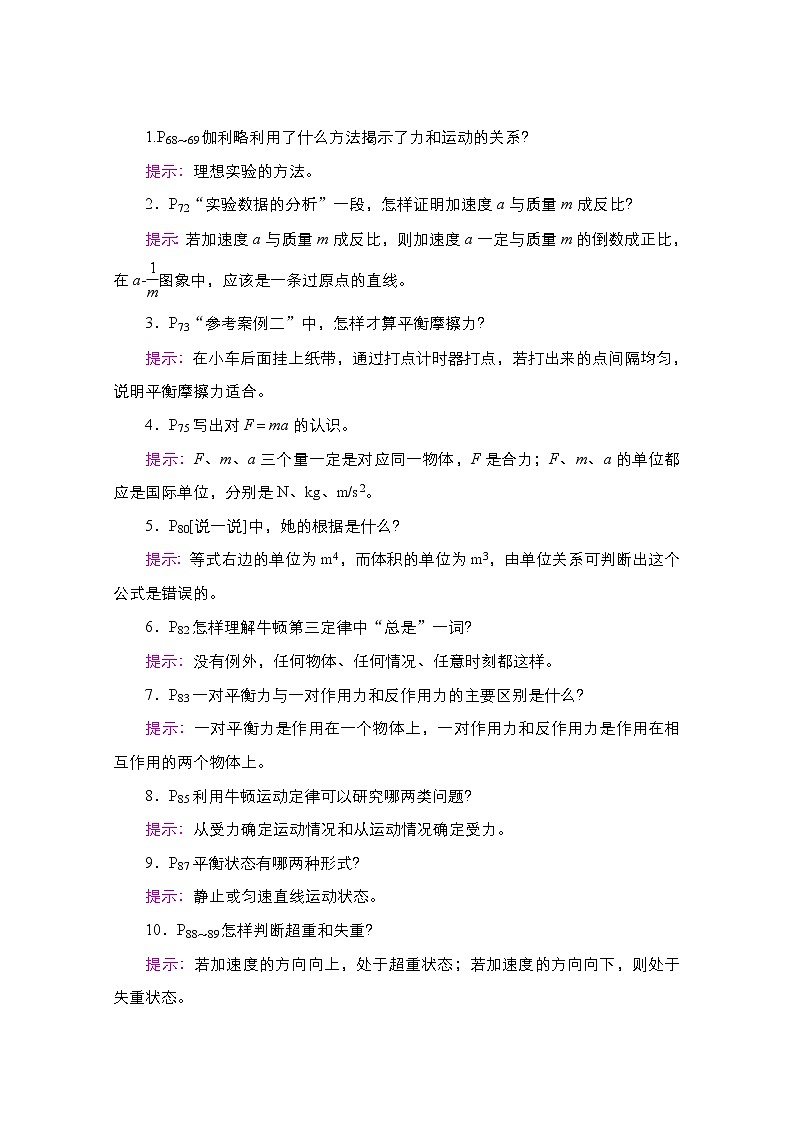 2021届高考物理人教版一轮创新教学案：第11讲　牛顿第一定律　牛顿第三定律第2页