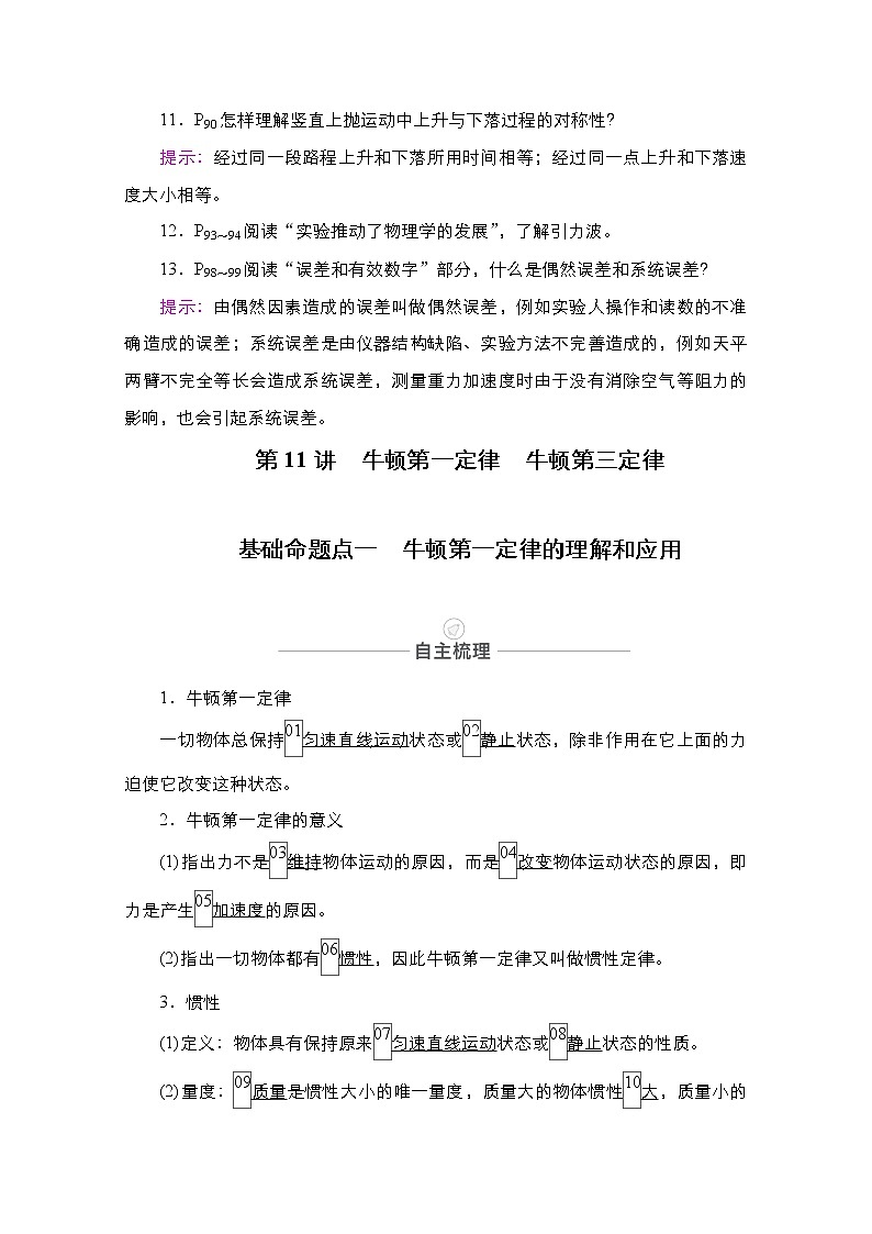 2021届高考物理人教版一轮创新教学案：第11讲　牛顿第一定律　牛顿第三定律第3页