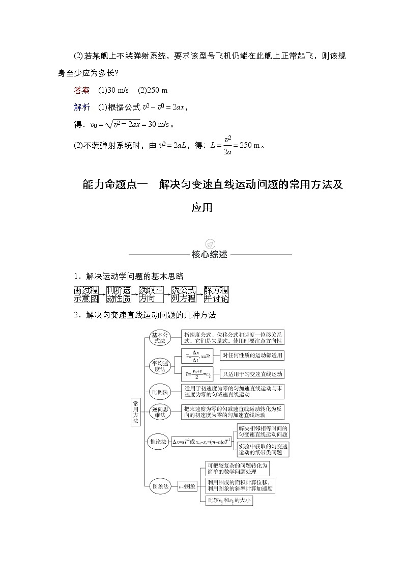 2021届高考物理人教版一轮创新教学案：第2讲　匀变速直线运动的规律及应用03