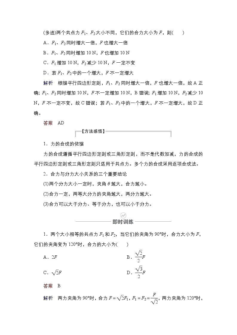 2021届高考物理人教版一轮创新教学案：第6讲　力的合成与分解03