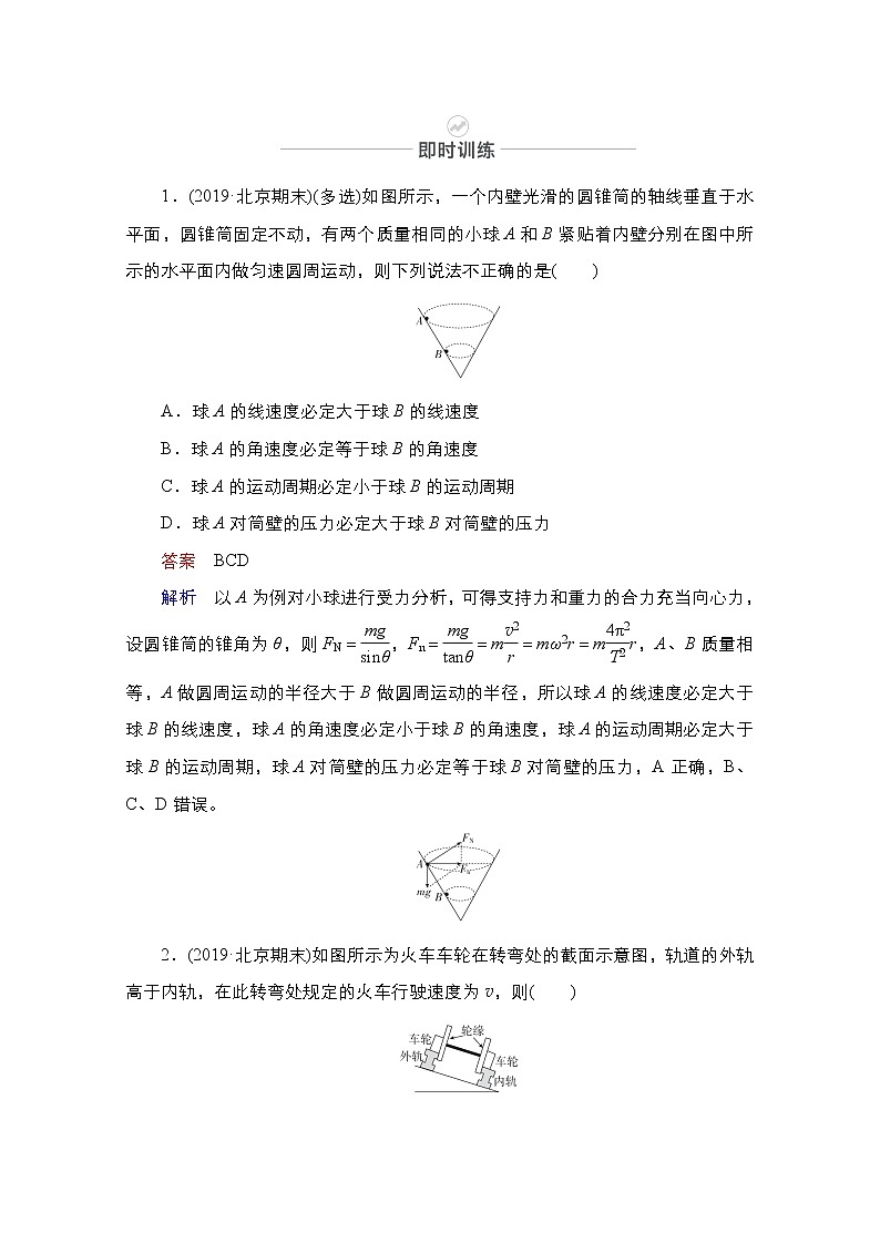 2021届高考物理人教版一轮创新教学案：第20讲　常见的圆周运动动力学模型03