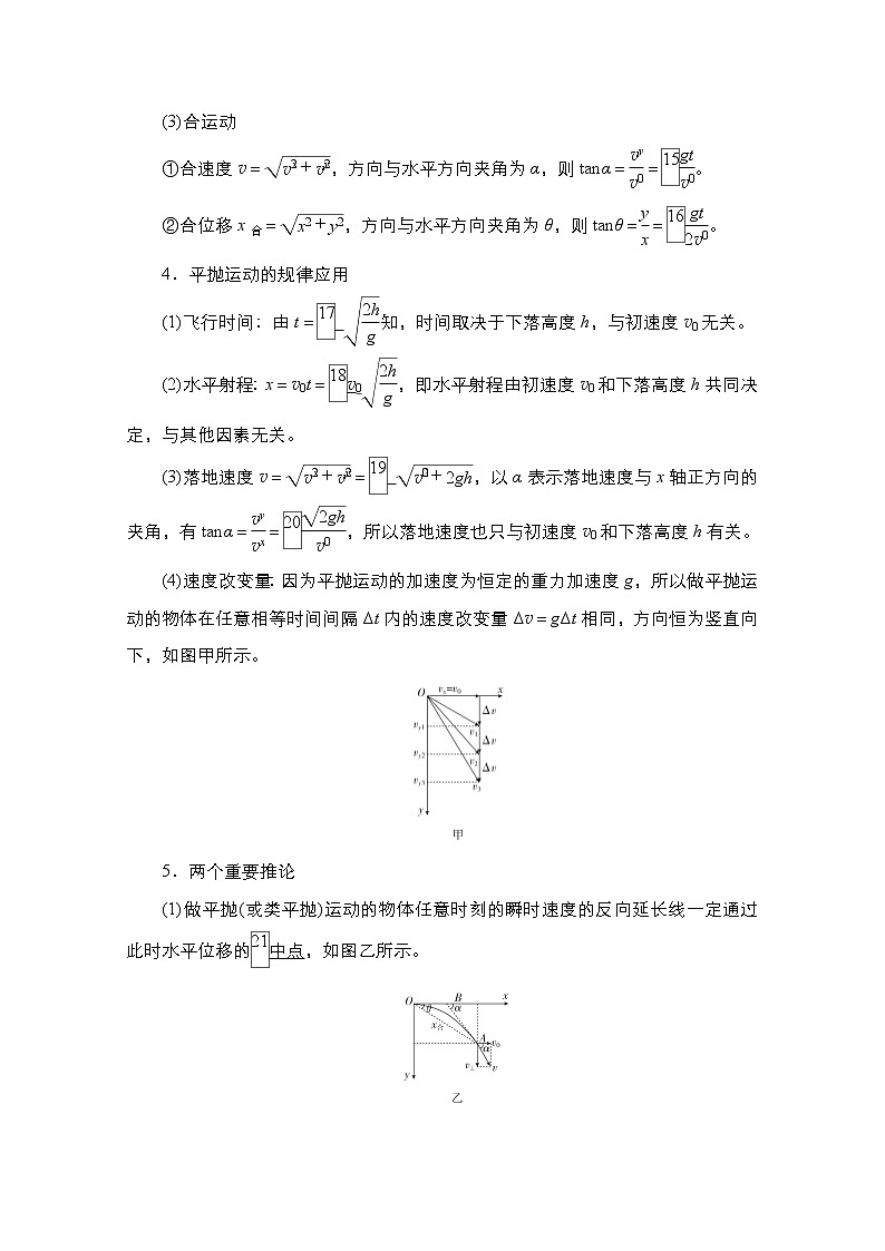 2021届高考物理人教版一轮创新教学案：第18讲　平抛运动的规律及应用02