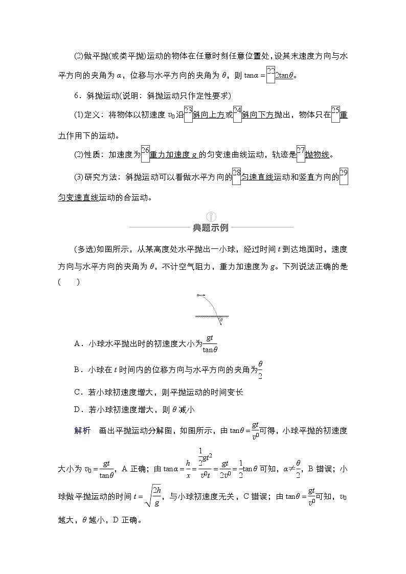 2021届高考物理人教版一轮创新教学案：第18讲　平抛运动的规律及应用03