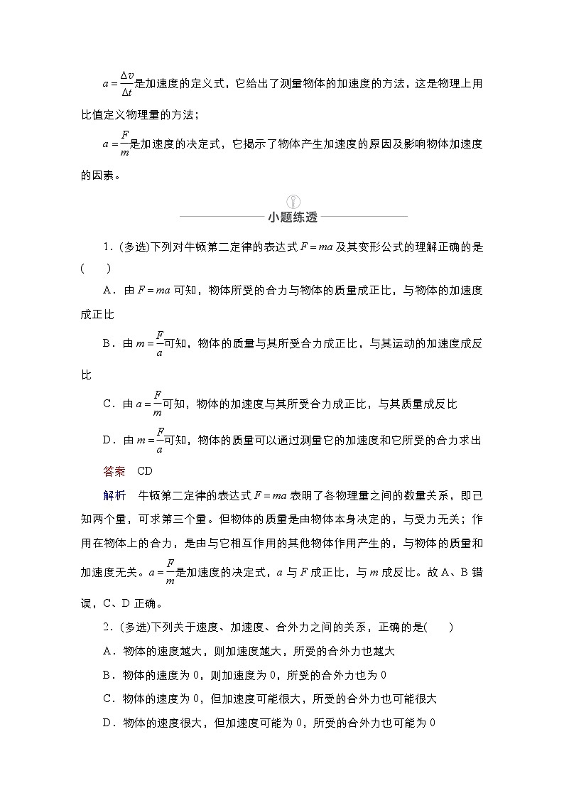 2021届高考物理人教版一轮创新教学案：第12讲　牛顿第二定律　两类动力学问题02