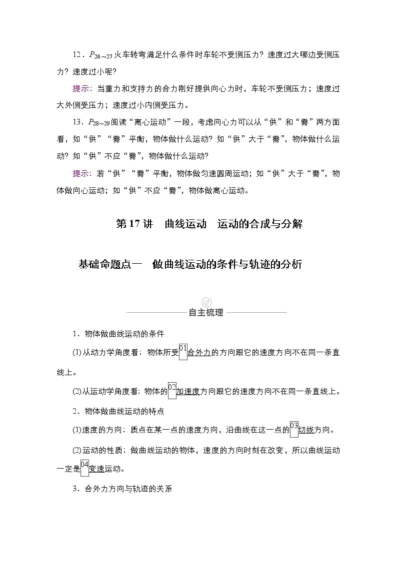 2021届高考物理人教版一轮创新教学案：第17讲　曲线运动　运动的合成与分解03
