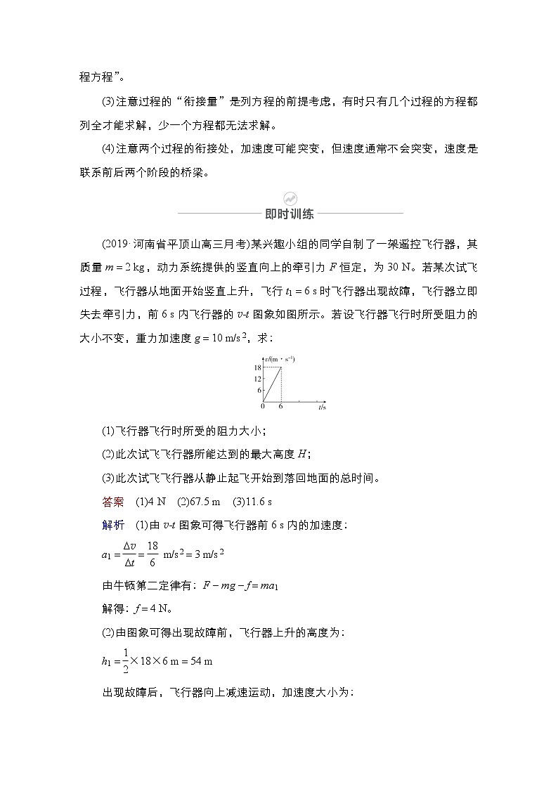 2021届高考物理人教版一轮创新教学案：第14讲　牛顿运动定律的综合应用（2）03