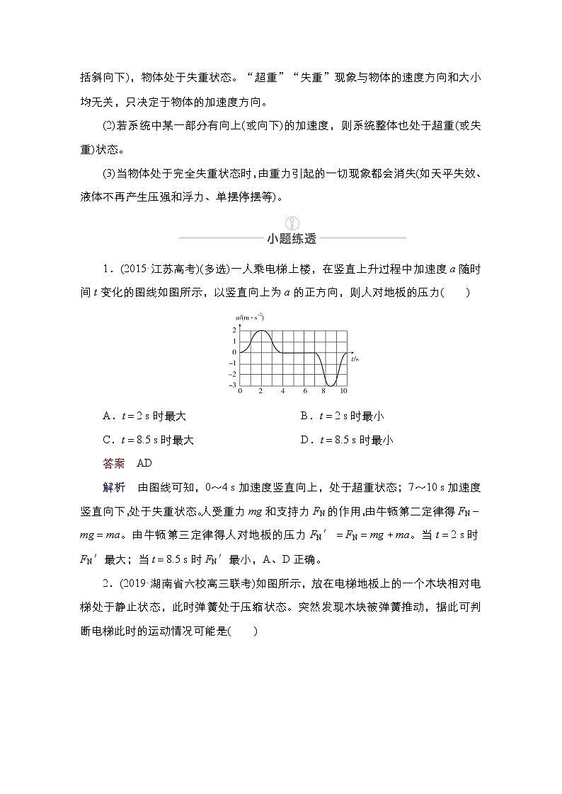 2021届高考物理人教版一轮创新教学案：第13讲　牛顿运动定律的综合应用（1）02
