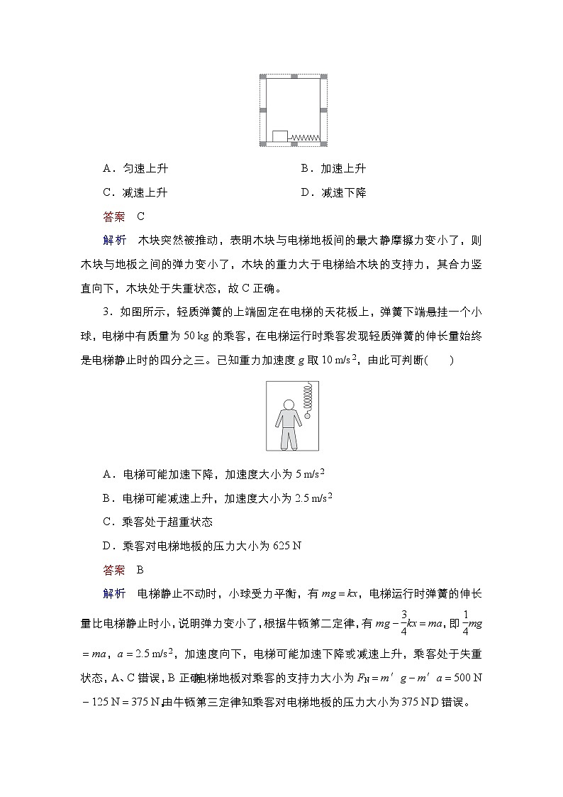 2021届高考物理人教版一轮创新教学案：第13讲　牛顿运动定律的综合应用（1）03