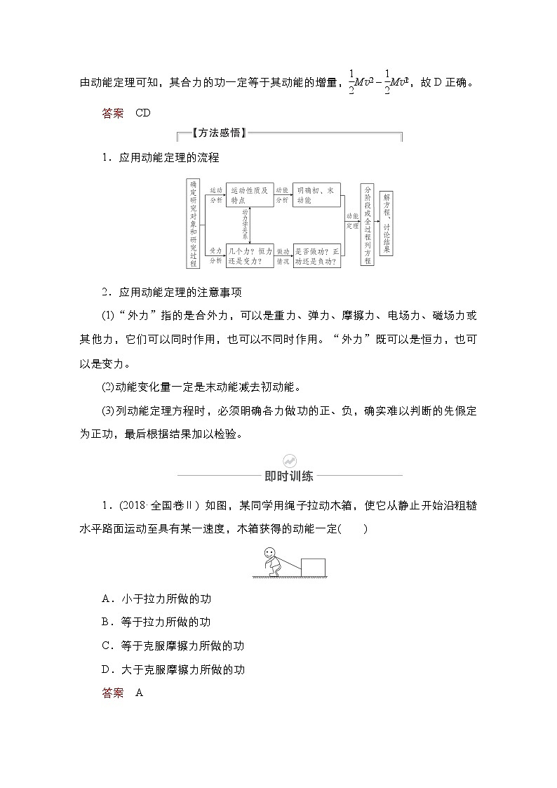 2021届高考物理人教版一轮创新教学案：第24讲　动能定理及其应用03