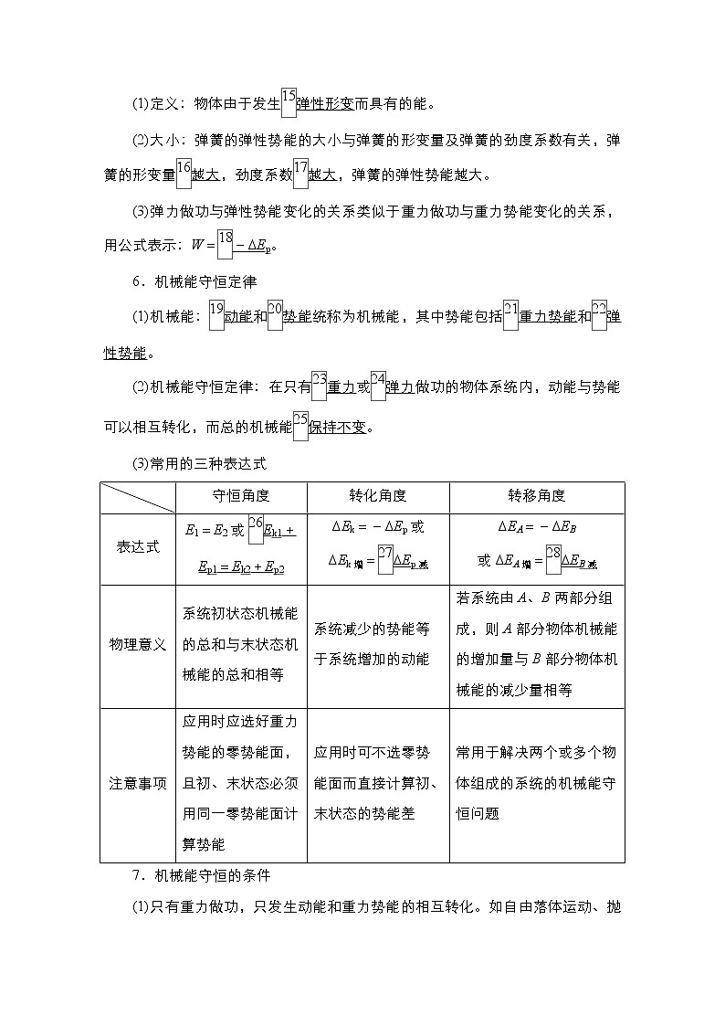 2021届高考物理人教版一轮创新教学案：第25讲　机械能守恒定律及其应用02