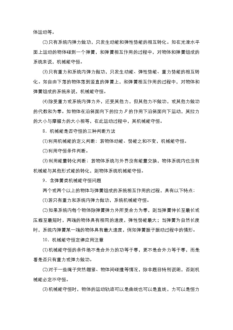 2021届高考物理人教版一轮创新教学案：第25讲　机械能守恒定律及其应用03