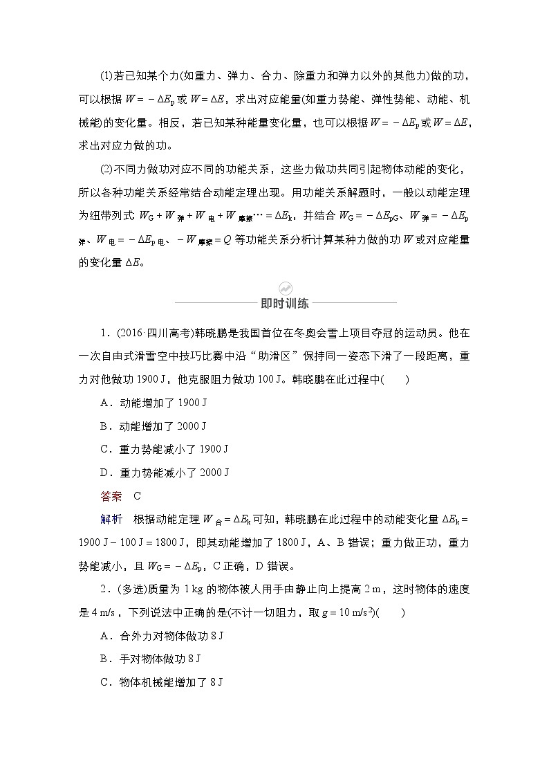 2021届高考物理人教版一轮创新教学案：第26讲　功能关系　能量守恒定律03