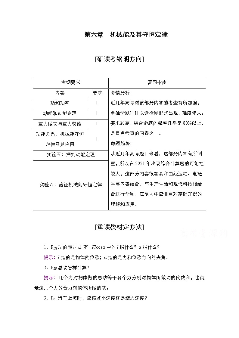 2021届高考物理人教版一轮创新教学案：第23讲　功　功率01