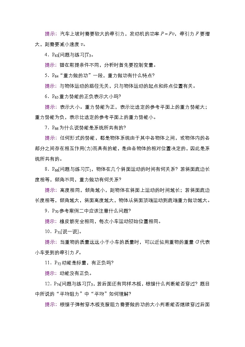 2021届高考物理人教版一轮创新教学案：第23讲　功　功率02