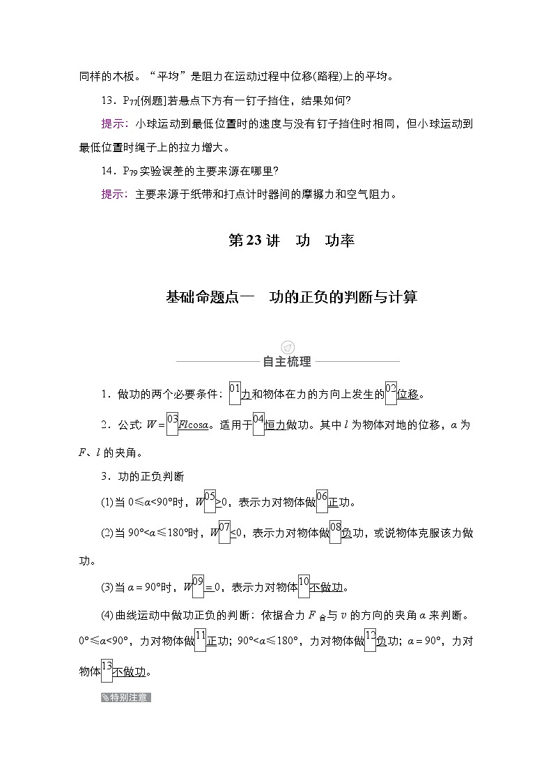 2021届高考物理人教版一轮创新教学案：第23讲　功　功率03