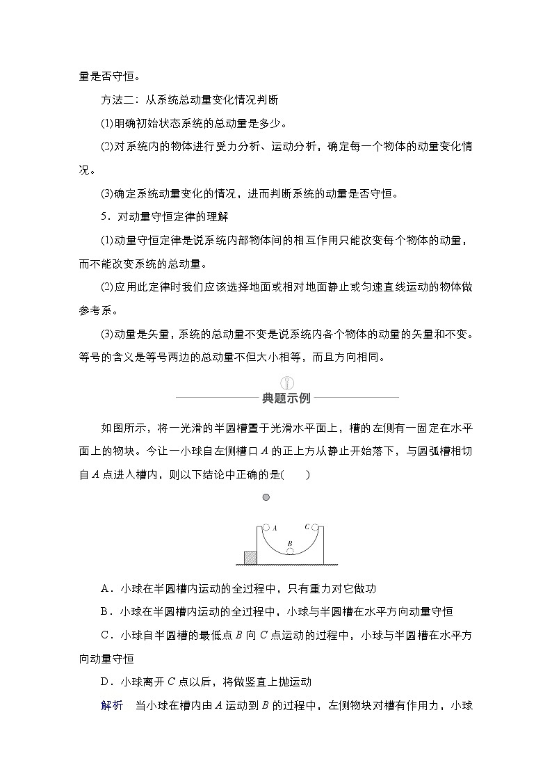 2021届高考物理人教版一轮创新教学案：第31讲　动量守恒定律及其应用02