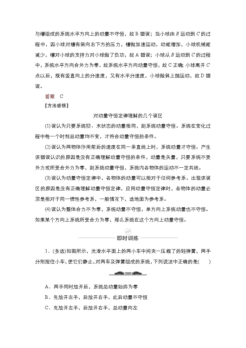 2021届高考物理人教版一轮创新教学案：第31讲　动量守恒定律及其应用03