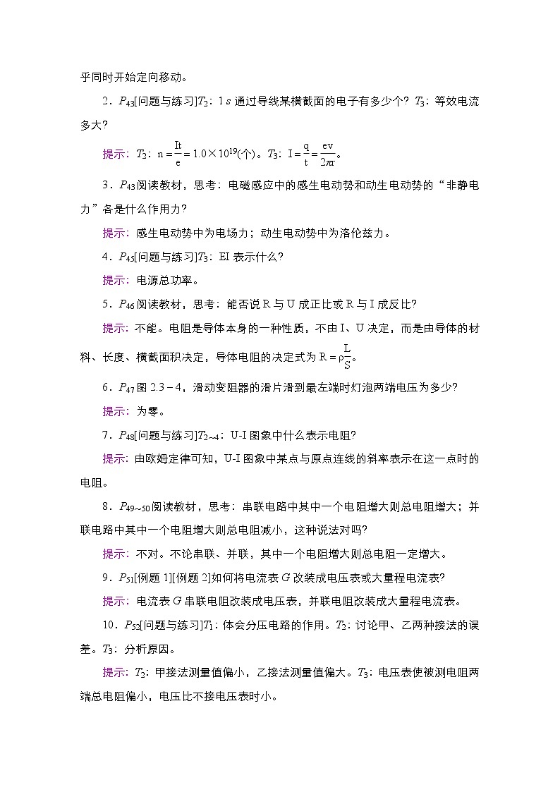 2021届高考物理人教版一轮创新教学案：第38讲　电路的基本概念和规律（一）02