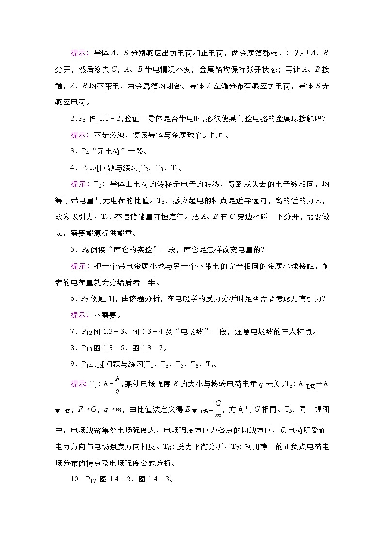 2021届高考物理人教版一轮创新教学案：第34讲　电场的力的性质02