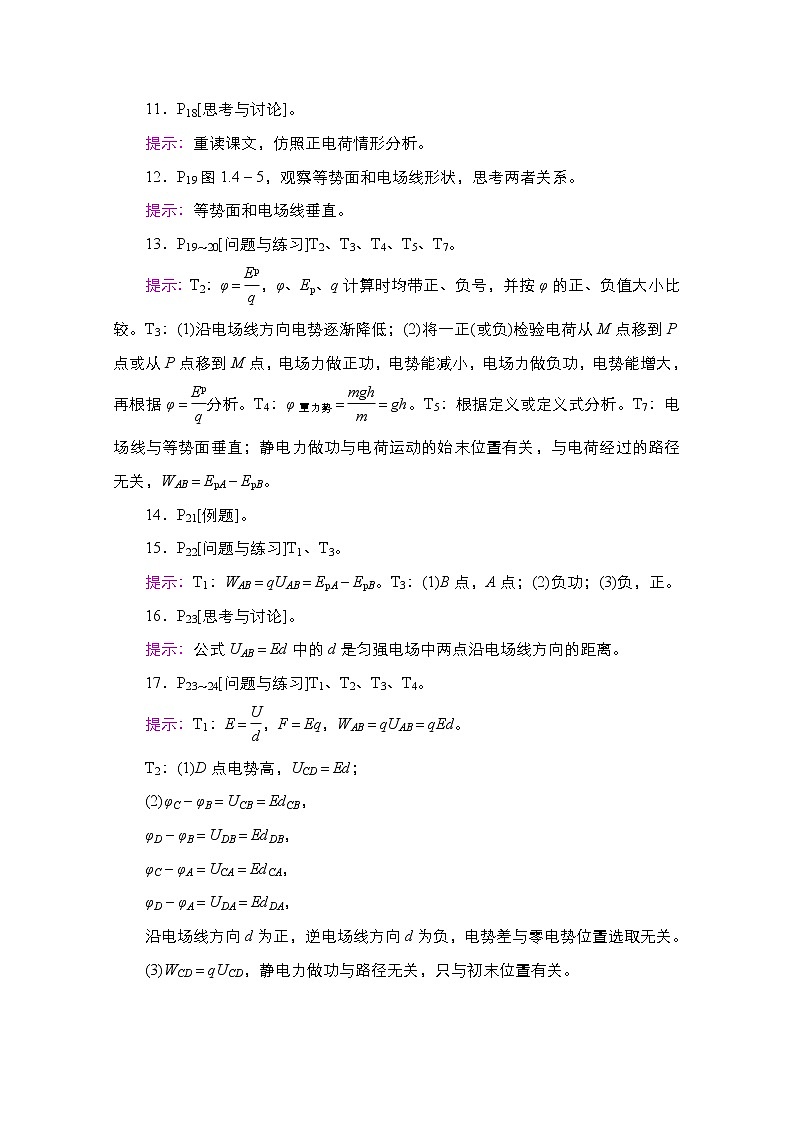 2021届高考物理人教版一轮创新教学案：第34讲　电场的力的性质03