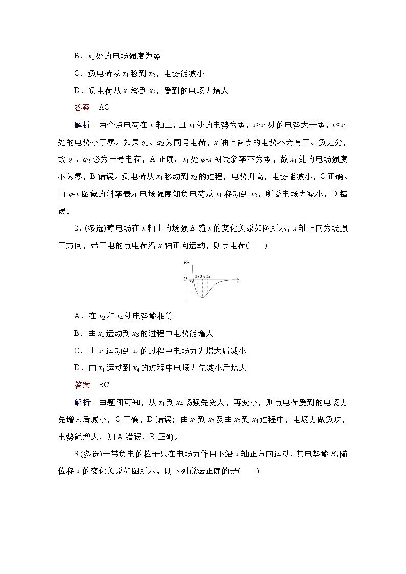 2021届高考物理人教版一轮创新教学案：第37讲　电场中的图象问题和力电综合问题03