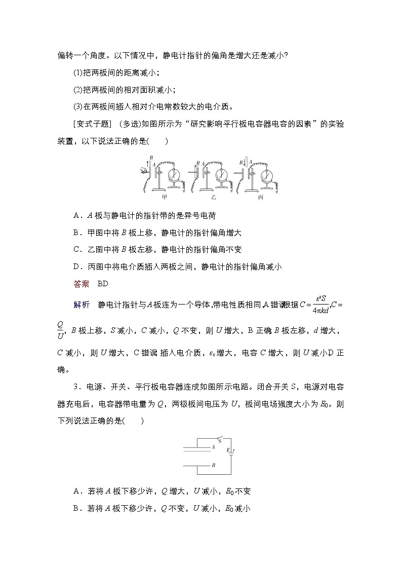 2021届高考物理人教版一轮创新教学案：第36讲　电容器　带电粒子在电场中的运动03