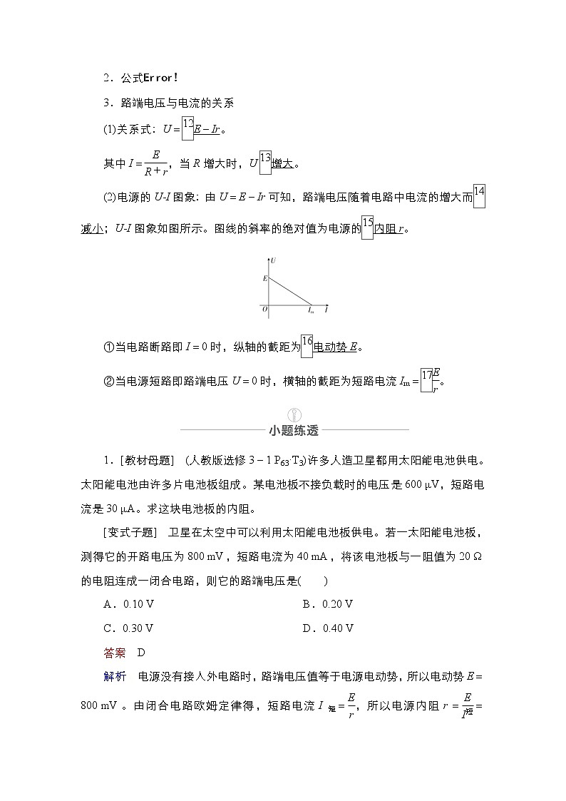 2021届高考物理人教版一轮创新教学案：第39讲　电路的基本概念和规律（二）02