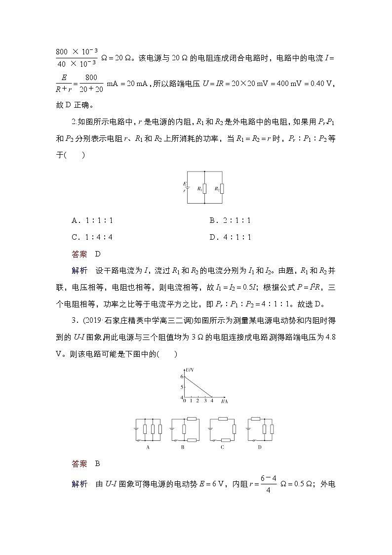 2021届高考物理人教版一轮创新教学案：第39讲　电路的基本概念和规律（二）03