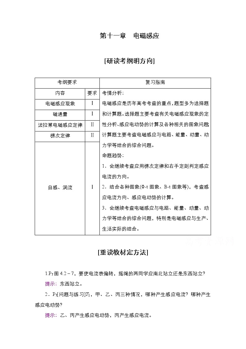 2021届高考物理人教版一轮创新教学案：第50讲　电磁感应现象　楞次定律01