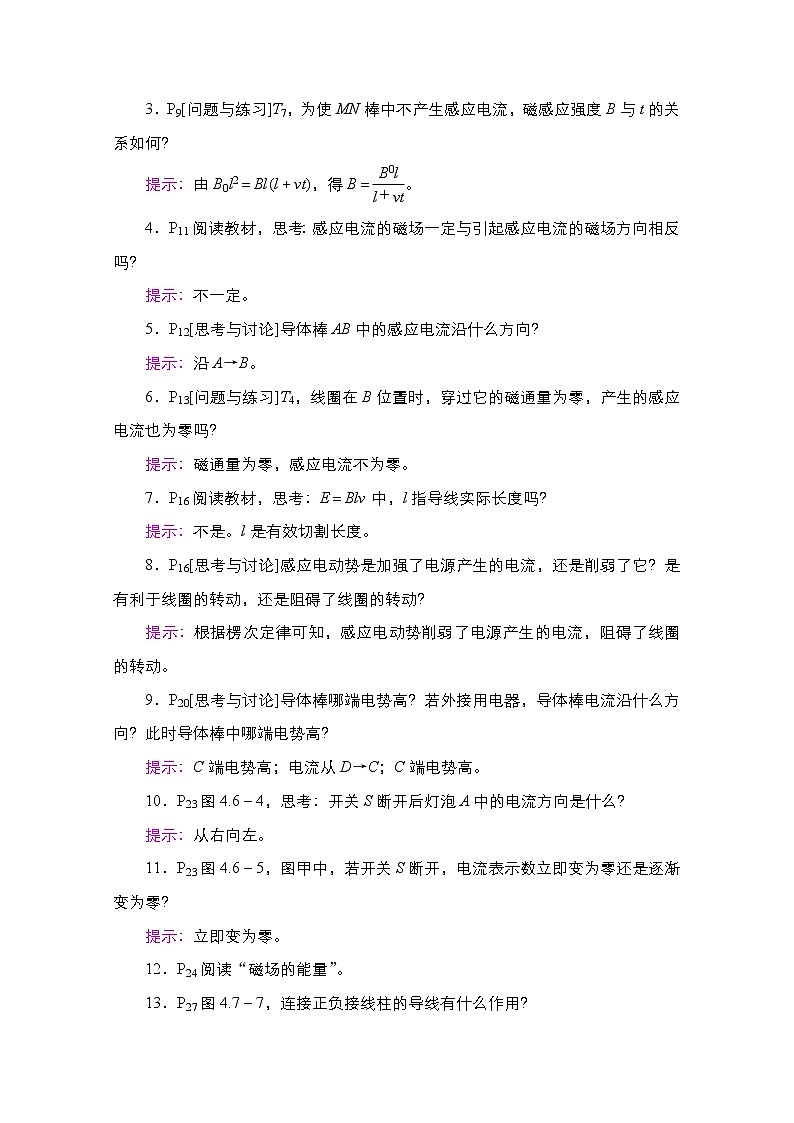 2021届高考物理人教版一轮创新教学案：第50讲　电磁感应现象　楞次定律02