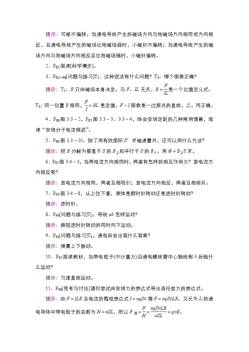 2021届高考物理人教版一轮创新教学案：第46讲　磁场及其对电流的作用02