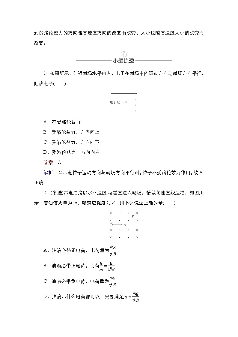 2021届高考物理人教版一轮创新教学案：第47讲　磁场对运动电荷的作用02