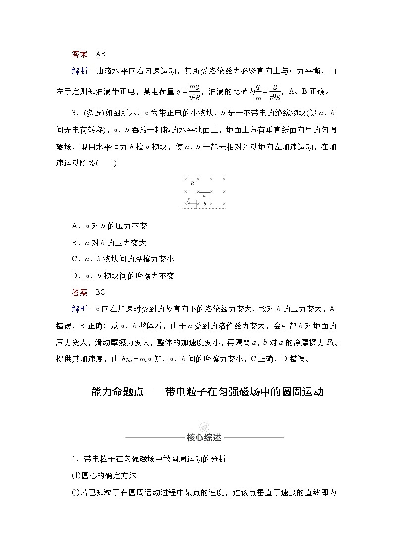 2021届高考物理人教版一轮创新教学案：第47讲　磁场对运动电荷的作用03