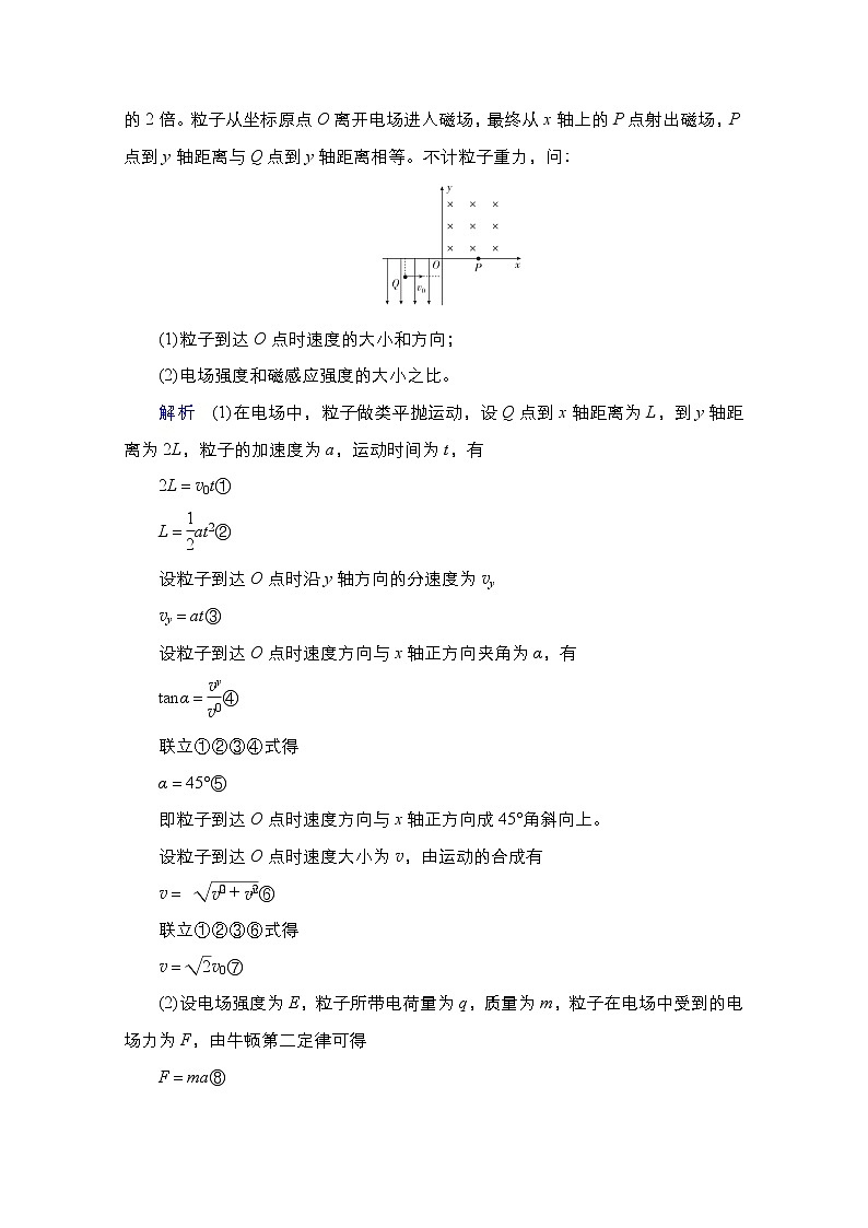 2021届高考物理人教版一轮创新教学案：第48讲　带电粒子在组合场和复合场中的运动02