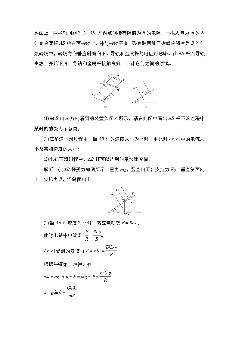 2021届高考物理人教版一轮创新教学案：第53讲　动力学、能量和动量观点在电磁感应中的应用02
