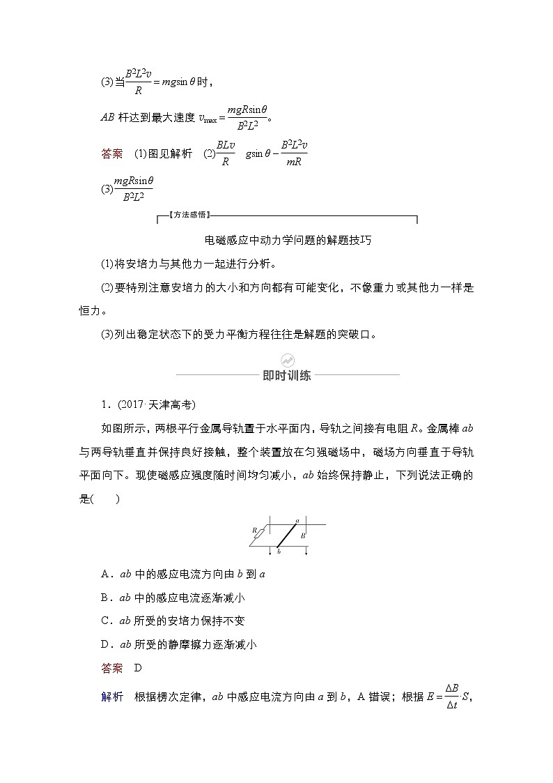 2021届高考物理人教版一轮创新教学案：第53讲　动力学、能量和动量观点在电磁感应中的应用03