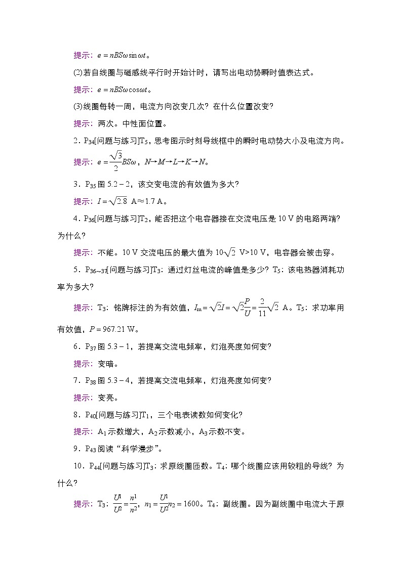 2021届高考物理人教版一轮创新教学案：第55讲　交变电流的产生和描述02