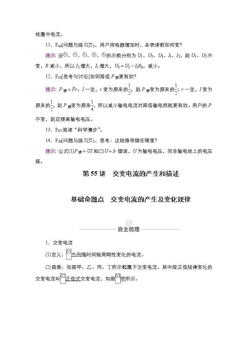 2021届高考物理人教版一轮创新教学案：第55讲　交变电流的产生和描述03