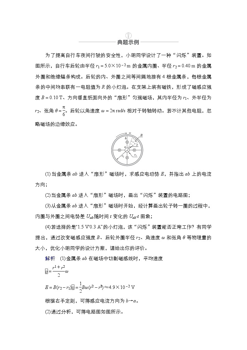 2021届高考物理人教版一轮创新教学案：第52讲　电磁感应中的电路和图象问题02