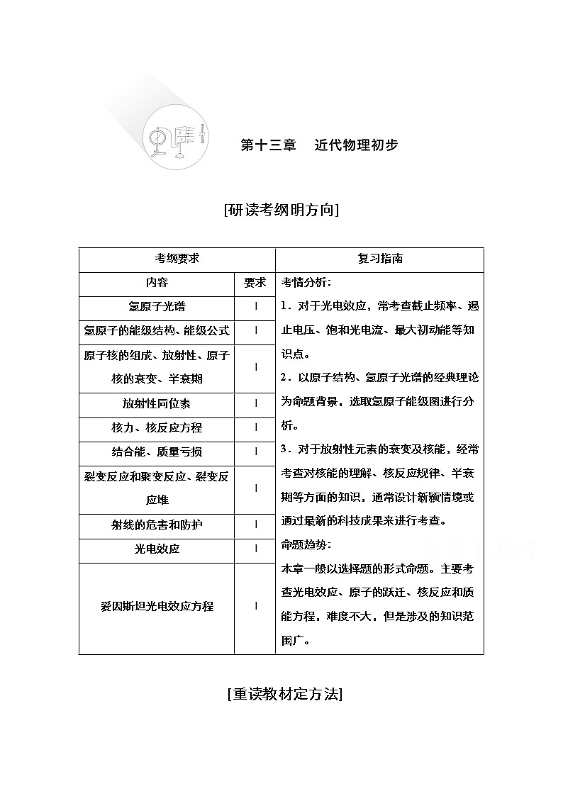 2021届高考物理人教版一轮创新教学案：第58讲　光电效应　波粒二象性01